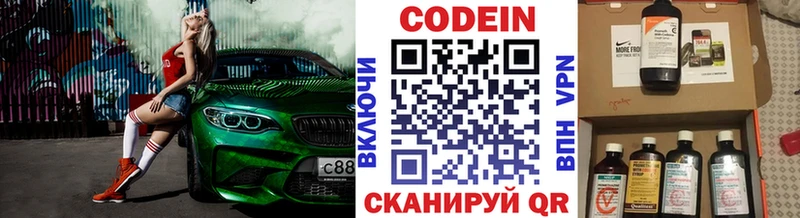 Codein напиток Lean (лин) Купить Крымск